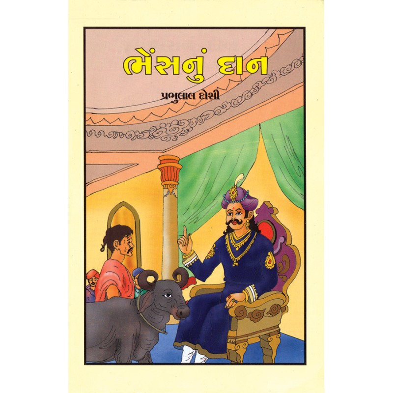 Bhesnu Dan By Prabhulal Doshi | Shree Pustak Mandir | Prabhulal Doshi