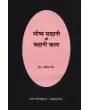 Bhishma Sahani Ki Kahani Kala By Prof. Archna Jain