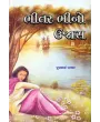 Bhitar Bhino Ujas By Pujabhai Parmar