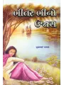 Bhitar Bhino Ujas By Pujabhai Parmar
