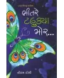 Bhitare Tahukya Mor.. By Nilam Doshi