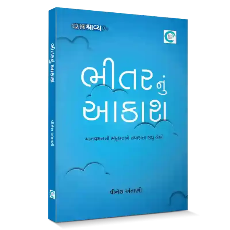 Bhitarnu Aakash By Vinesh Antani