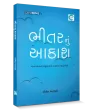 Bhitarnu Aakash By Vinesh Antani