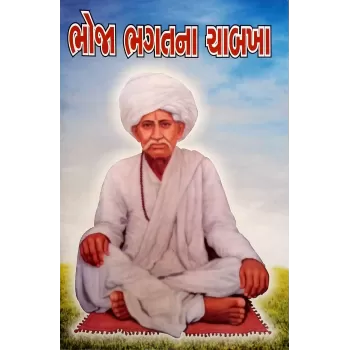 Bhoja Bhagat Na Chabkha