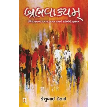 Brahmavakyam By Keshubhai Desai