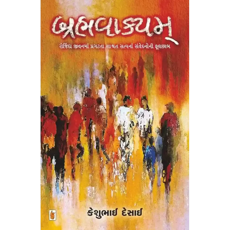 Brahmavakyam By Keshubhai Desai