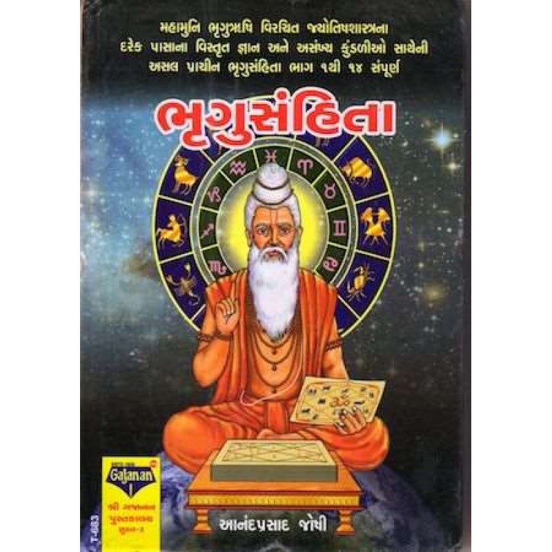 Bhrugu Sanhita | Shree Pustak Mandir | Jyotish-Astrology