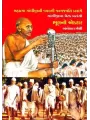 Bhul No Ekrar By Ambelal Joshi