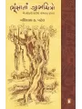 Bhunsatan Gramchitro By Manilal H. Patel