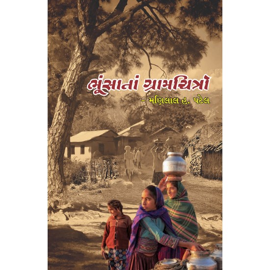 Bhusata Gramchitro By Dr. Manilal H. Patel