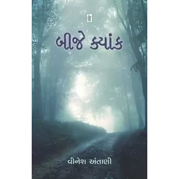 Bije Kyank By Vinesh Antani