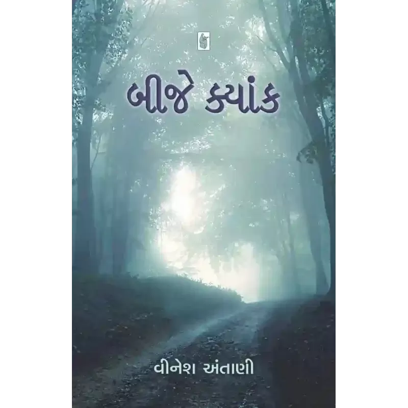 Bije Kyank By Vinesh Antani