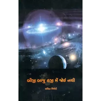 Biji Baju Haji Me Joi Nathi By Lalit Trivedi