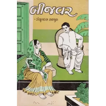 Bijvar By Gokuldas Raichura