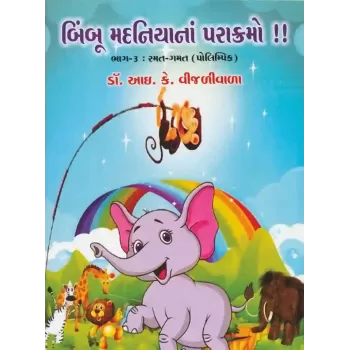 Bimboo Madaniya Na Parakramo ! (Part-3) By I.K. Vijaliwala (Dr.)