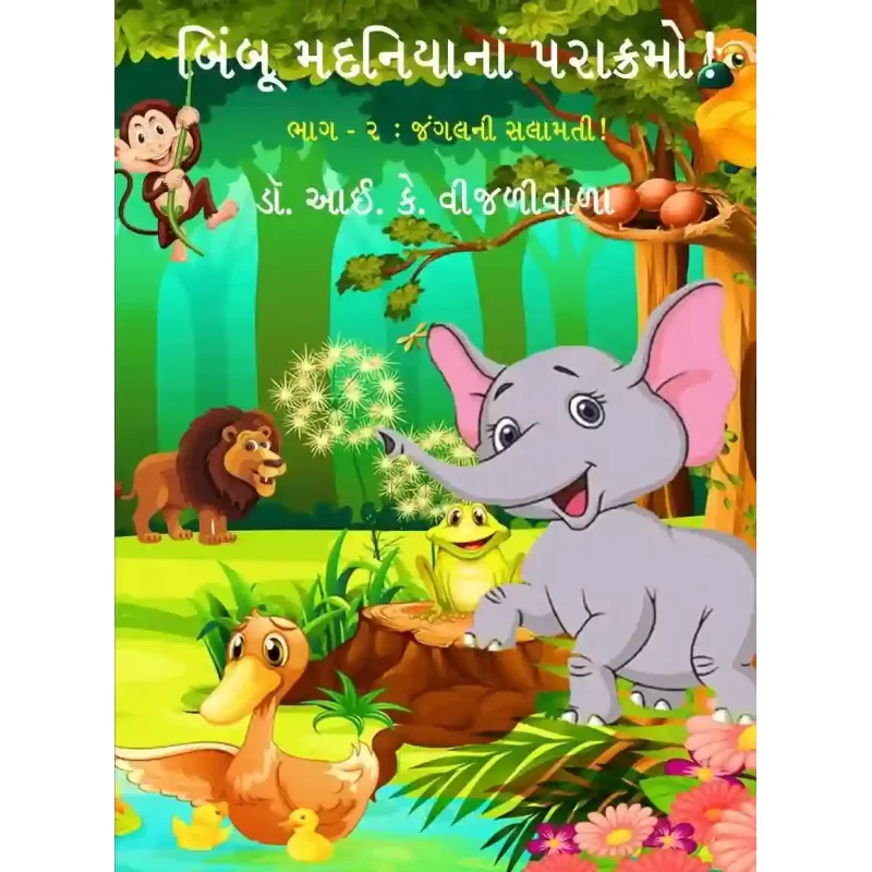 Bimboo Madaniya Na Parakramo ! (Part 2) By I.K. Vijaliwala (Dr.)