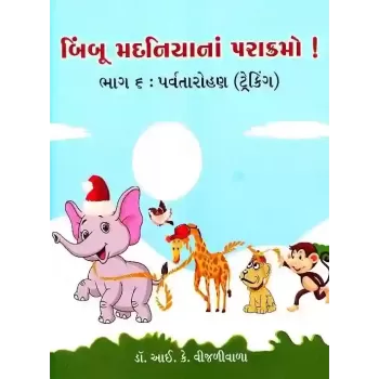 Bimboo Madaniya Na Parakramo ! (Part-6) By I.K. Vijaliwala (Dr.)