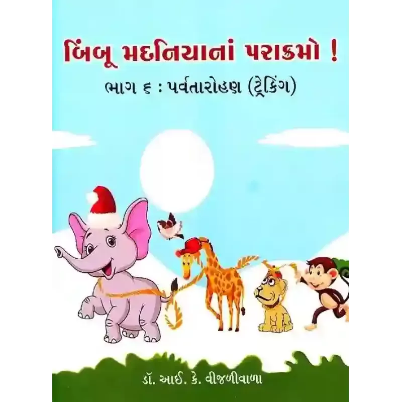 Bimboo Madaniya Na Parakramo ! (Part-6) By I.K. Vijaliwala (Dr.)