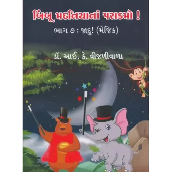 Bimboo Madaniya Na Parakramo ! (Part-7) By I.K. Vijaliwala (Dr.)