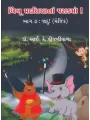 Bimboo Madaniya Na Parakramo ! (Part-7) By I.K. Vijaliwala (Dr.)