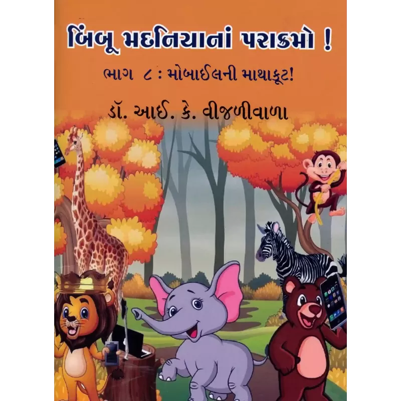 Bimboo Madaniya Na Parakramo! (Part-8) By I.K. Vijaliwala (Dr.)