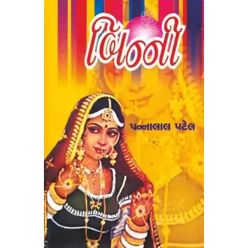 Binny By Pannalal Patel