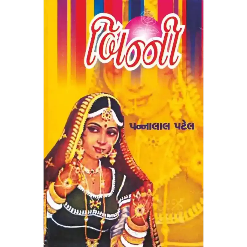 Binny By Pannalal Patel