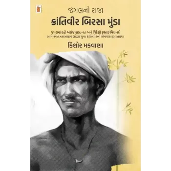 Jungal No Raja Krantivir Birsa Munda By Kishor Makwana