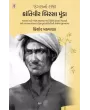 Jungal No Raja Krantivir Birsa Munda By Kishor Makwana