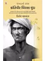 Jungal No Raja Krantivir Birsa Munda By Kishor Makwana