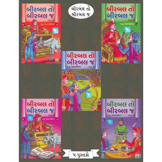 Birbal To Birbal J (Set Of 5 Books) By Kanu Pedhamalikar