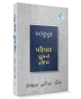 Blue Book Parivar Purushni Drashtie By Kaajal Oza Vaidya