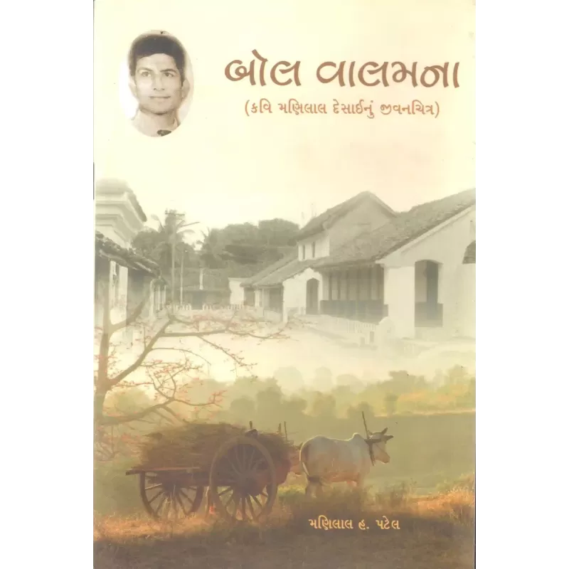 Bol Valamna By Manilal H. Patel