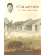 Bol Valamna By Manilal H. Patel