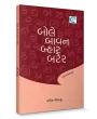 Bole Bavan Bahar Bater By Harish Meenashru