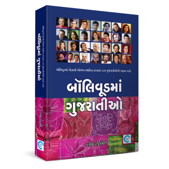 Bollywood ma Gujaratio By Harish Raghuvanshi