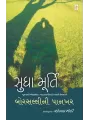 Borsalli Ni Pankhar By Sudha Murty