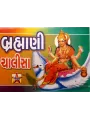 Brahmani Chalisa