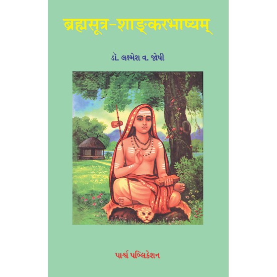 Brahmsutra-Shankarbhashyam – Bhag 1 By Dr. Lakshmesh V. Joshi