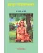 Brahmsutra-Shankarbhashyam – Bhag 1 By Dr. Lakshmesh V. Joshi