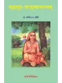 Brahmsutra-Shankarbhashyam – Bhag 1 By Dr. Lakshmesh V. Joshi