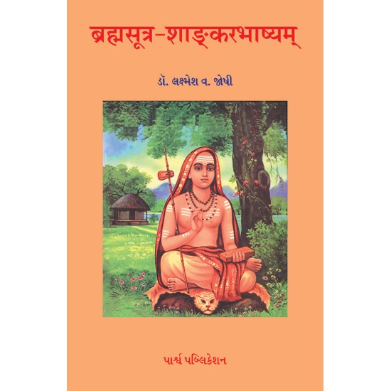 Brahmsutra-Shankarbhashyam – Bhag 2 By Dr. Lakshmesh V. Joshi