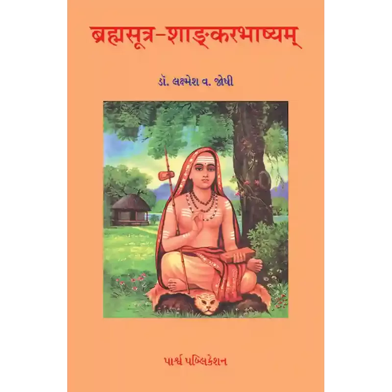 Brahmsutra-Shankarbhashyam – Bhag 2 By Dr. Lakshmesh V. Joshi