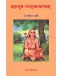 Brahmsutra-Shankarbhashyam – Bhag 2 By Dr. Lakshmesh V. Joshi