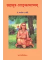 Brahmsutra-Shankarbhashyam – Bhag 2 By Dr. Lakshmesh V. Joshi