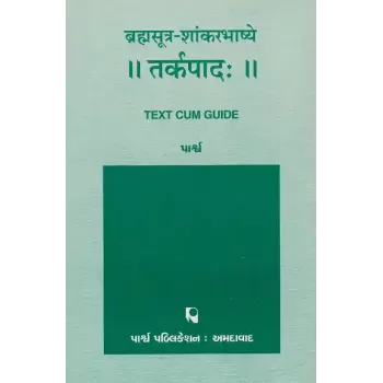 Brahmsutra-Shankarbhashye – Tarkpad By 