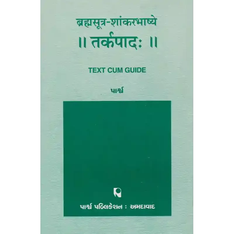 Brahmsutra-Shankarbhashye – Tarkpad By 