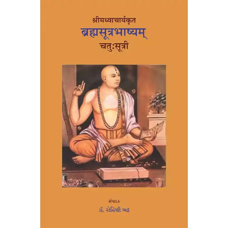 Brahmsutrabhashyam – Shrimadhvacharyakrut – Chatu-Sutri By Dr. Rohini Bhatt