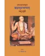 Brahmsutrabhashyam – Shrimadhvacharyakrut – Chatu-Sutri By Dr. Rohini Bhatt