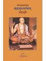 Brahmsutrabhashyam – Shrimadhvacharyakrut – Chatu-Sutri By Dr. Rohini Bhatt